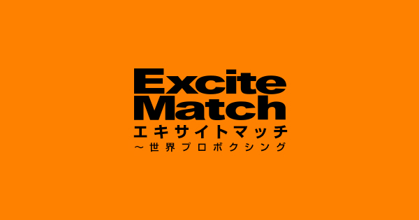 エキサイトマッチ〜世界プロボクシング